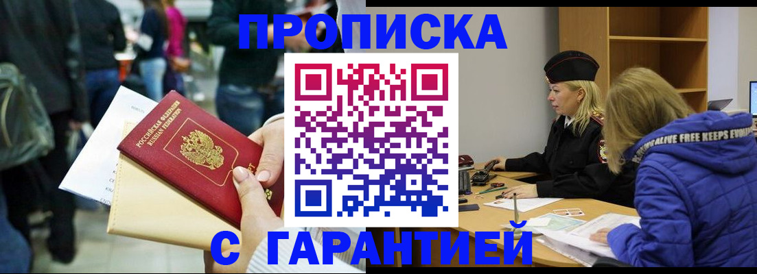 временная регистрация в Ноябрьске