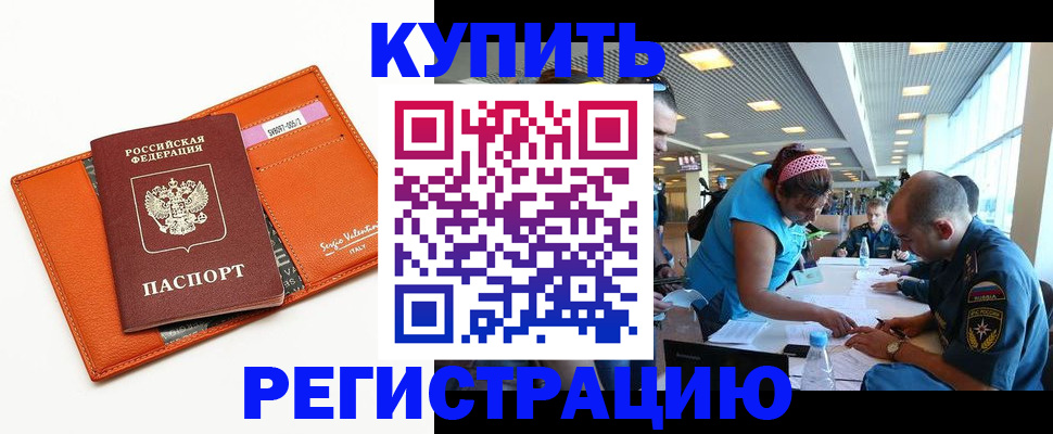 временная регистрация надежно в Ноябрьске