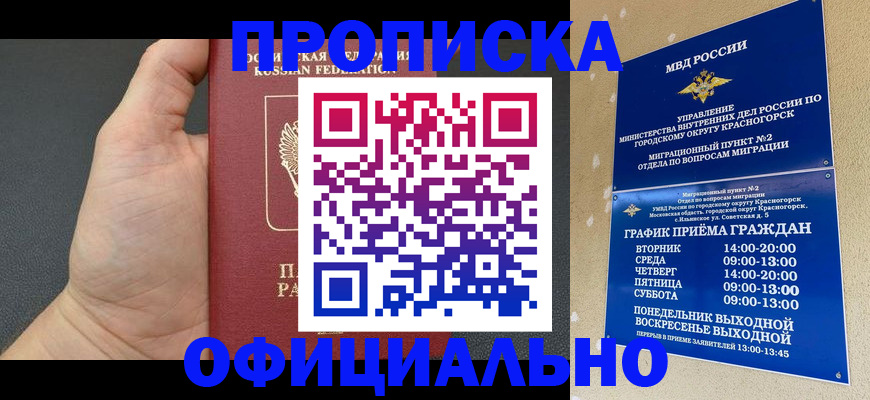 прописка для работы в Ноябрьске